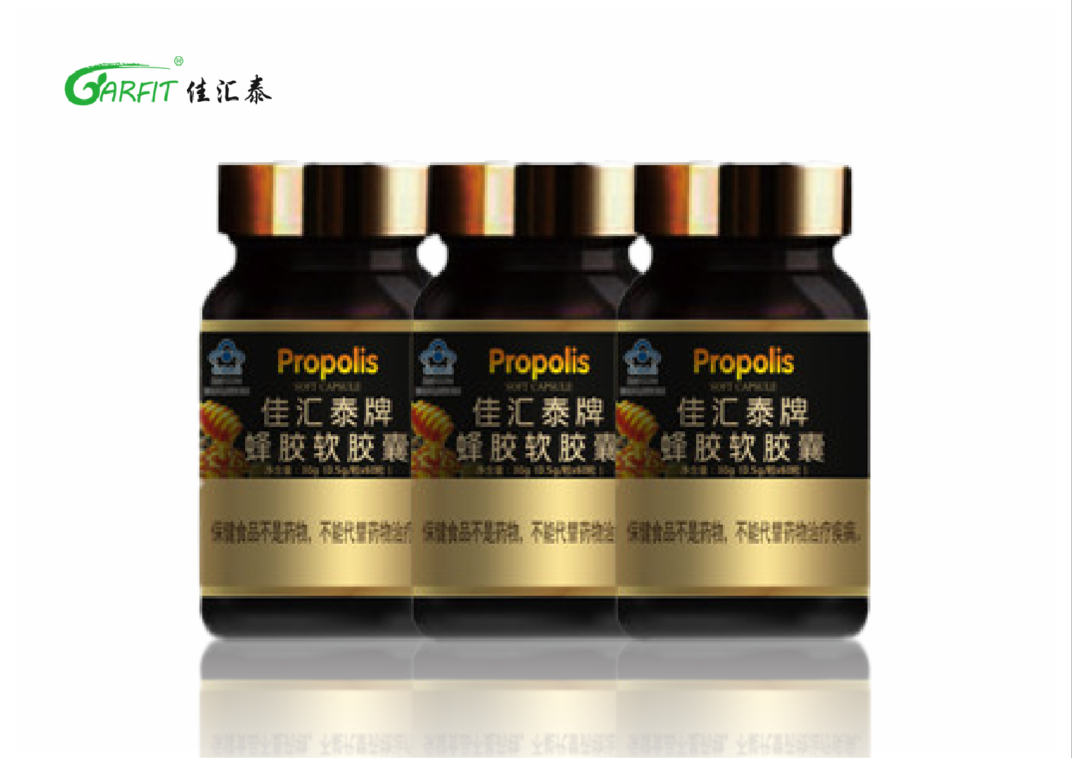 蜂胶软胶囊.jpg
